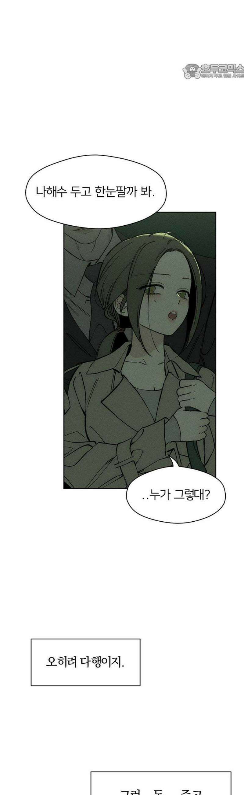 시든 꽃에 눈물을 73화 7