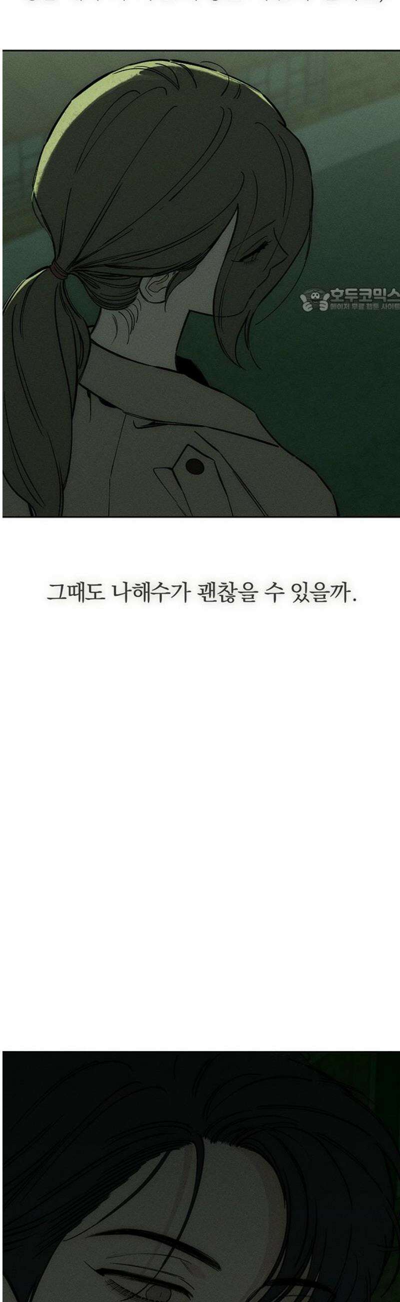 시든 꽃에 눈물을 73화 9