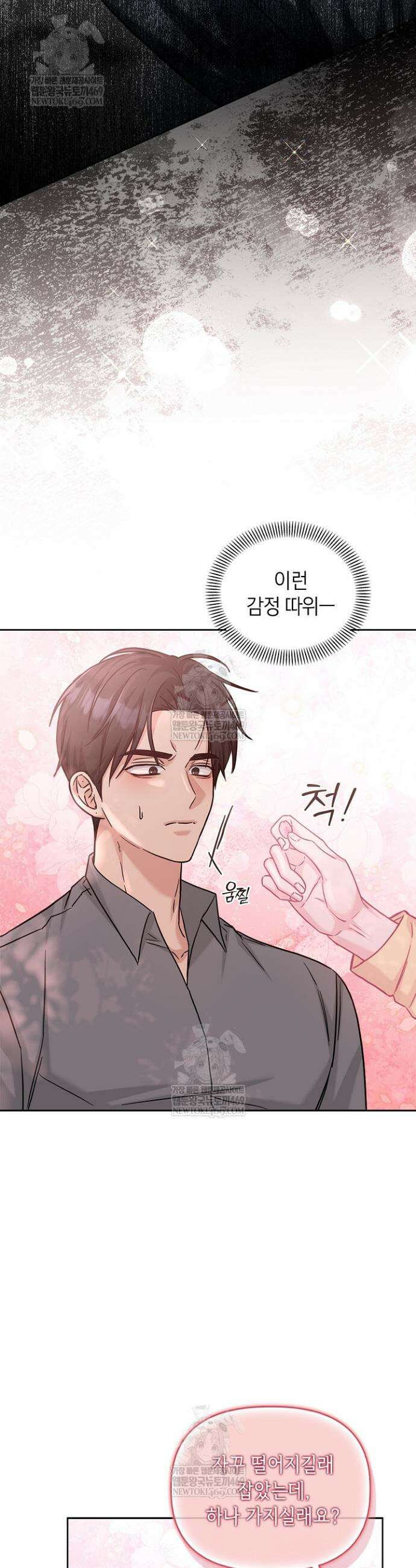 센차 레플리카 80화 7