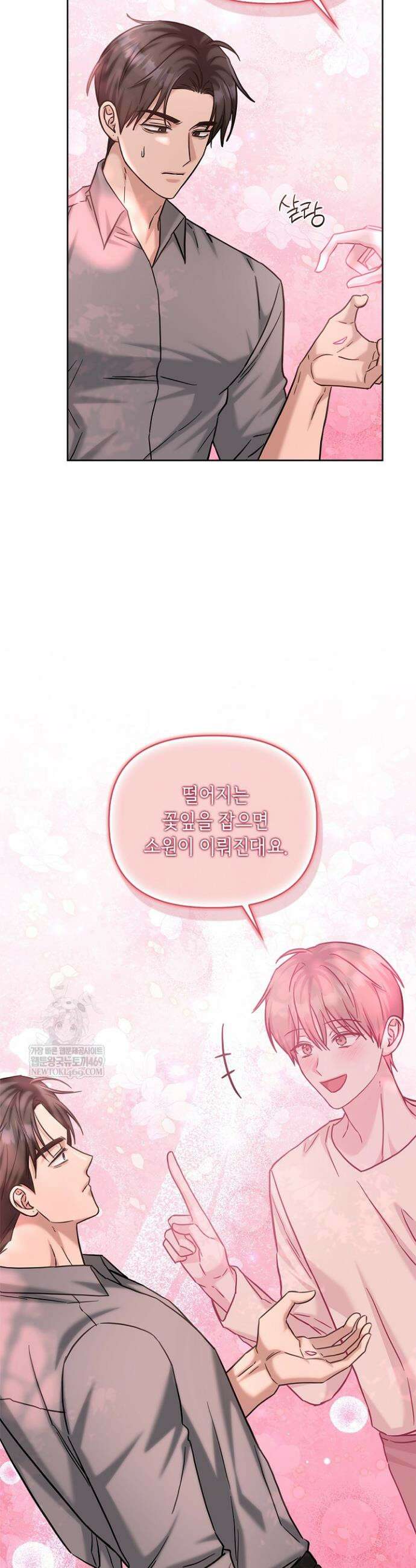 센차 레플리카 80화 8