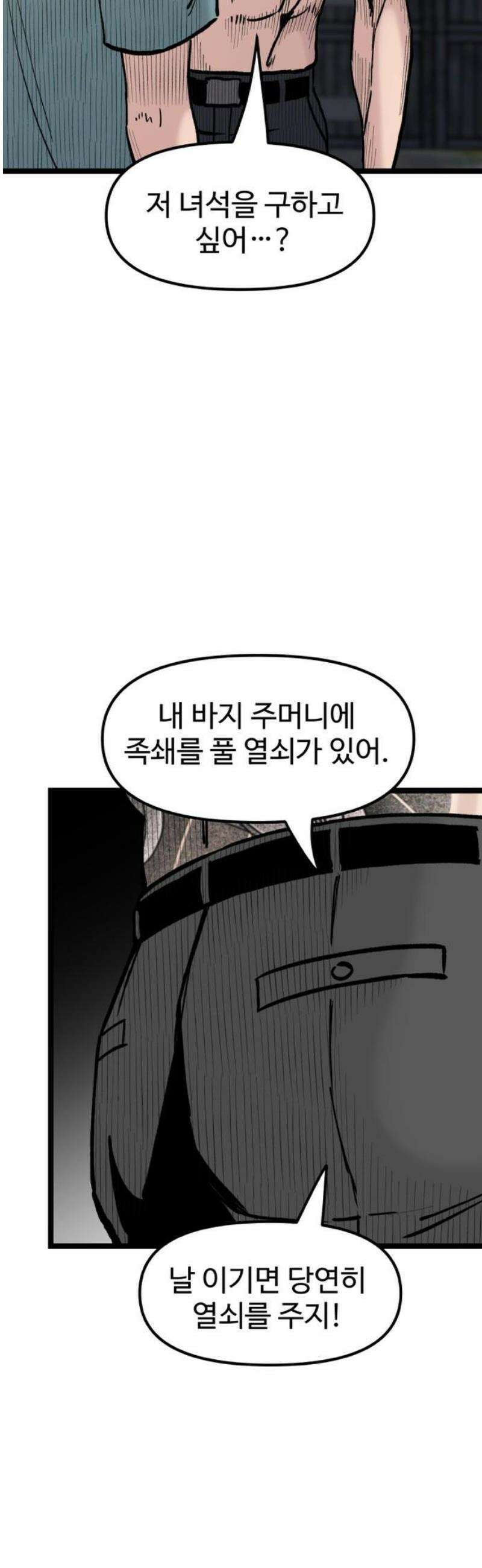 말없는 전학생 28화 3