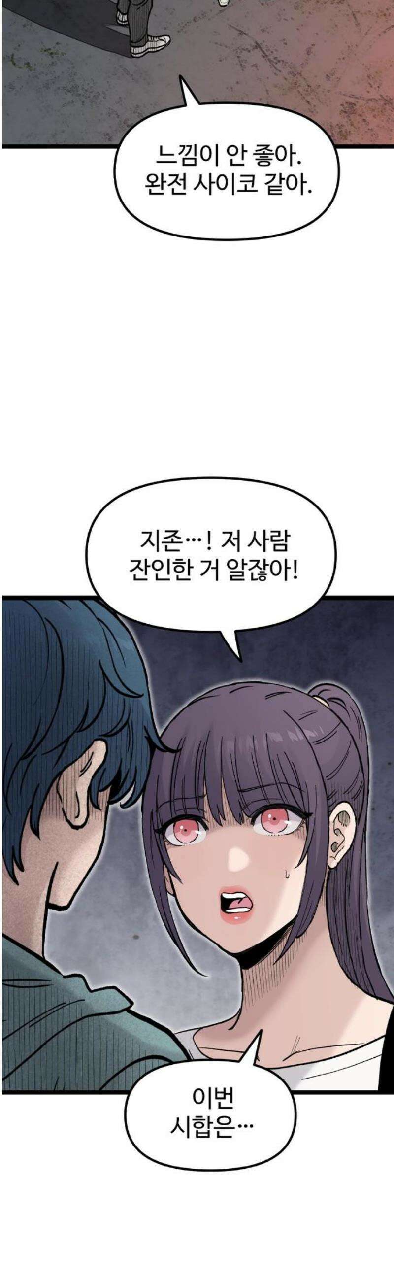말없는 전학생 28화 8