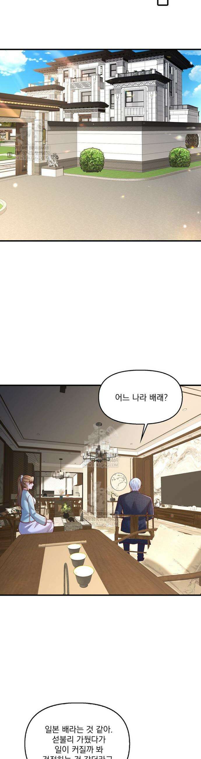 현세로 귀환한 최강 신선 404화 2