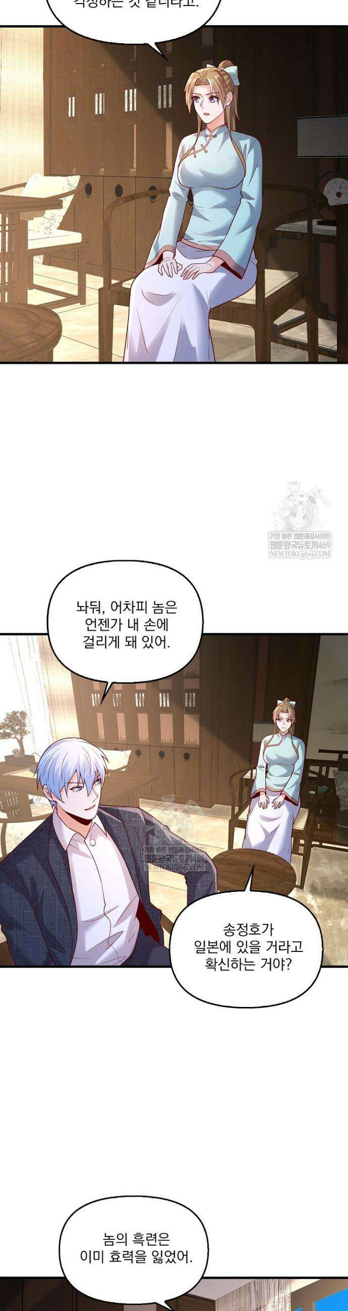 현세로 귀환한 최강 신선 404화 3