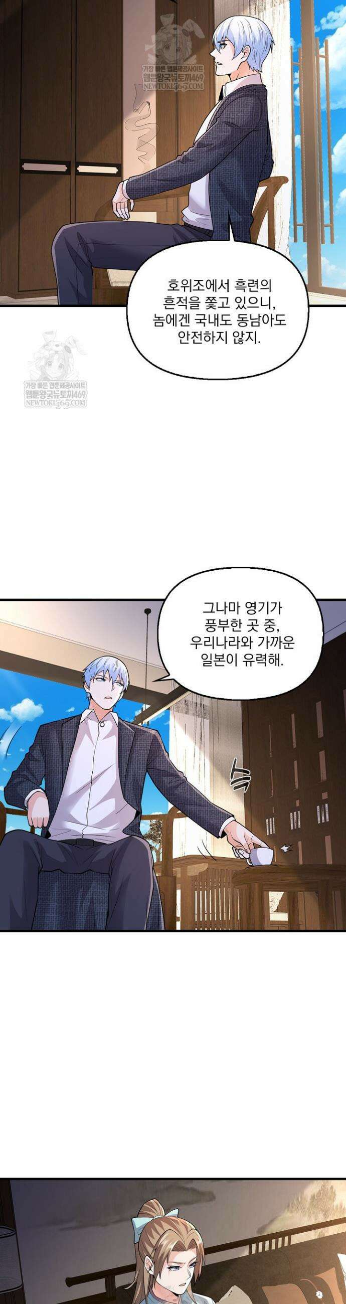 현세로 귀환한 최강 신선 404화 4