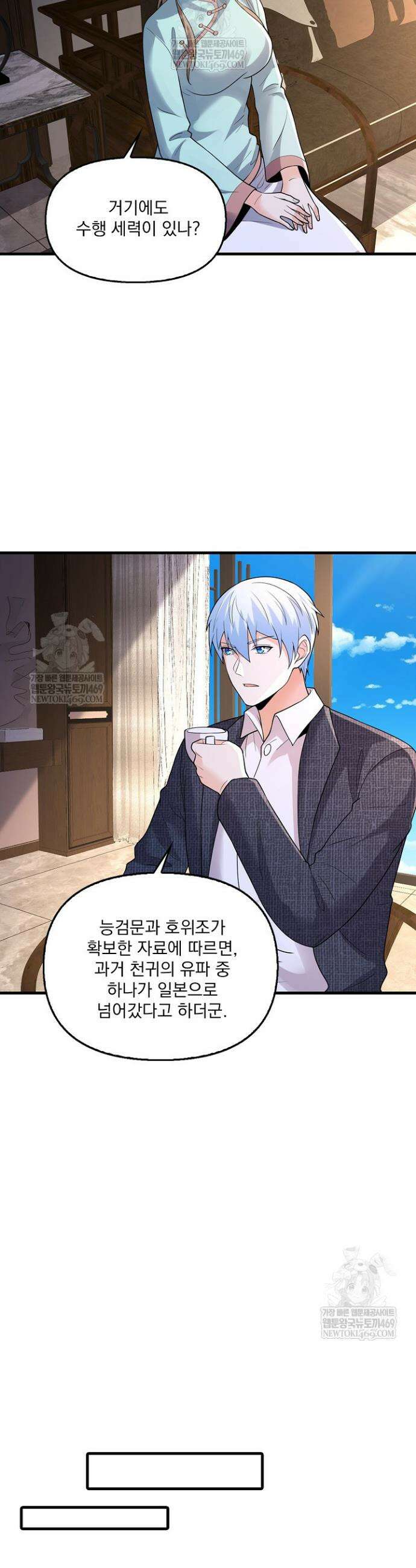 현세로 귀환한 최강 신선 404화 5