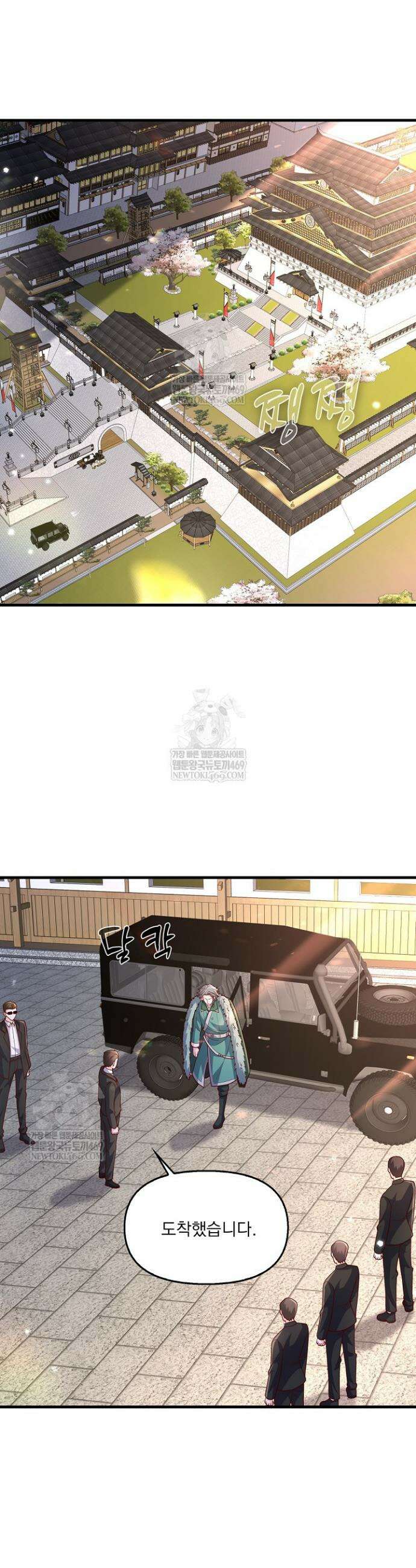 현세로 귀환한 최강 신선 404화 6