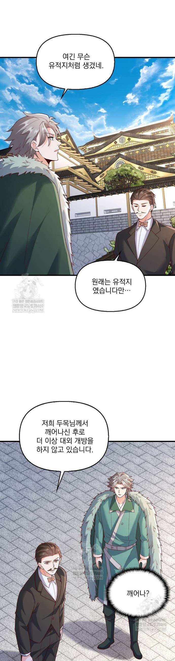 현세로 귀환한 최강 신선 404화 7