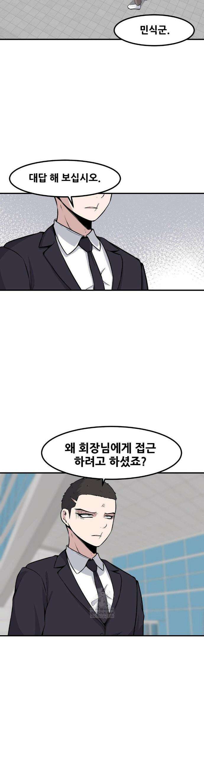 옆자리 짝꿍의 비밀 3부 31화 5