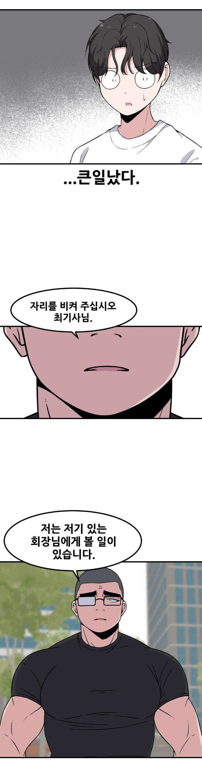 옆자리 짝꿍의 비밀 3부 31화 6