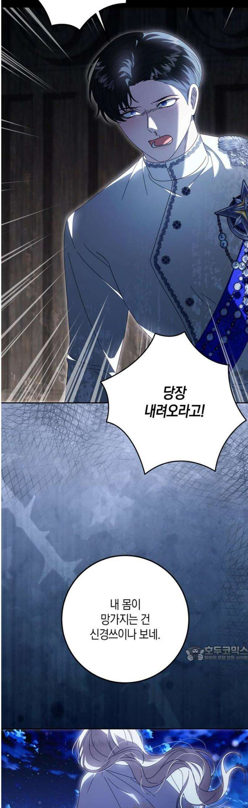 눈먼 짐승의 목줄을 쥐었다 60화 2