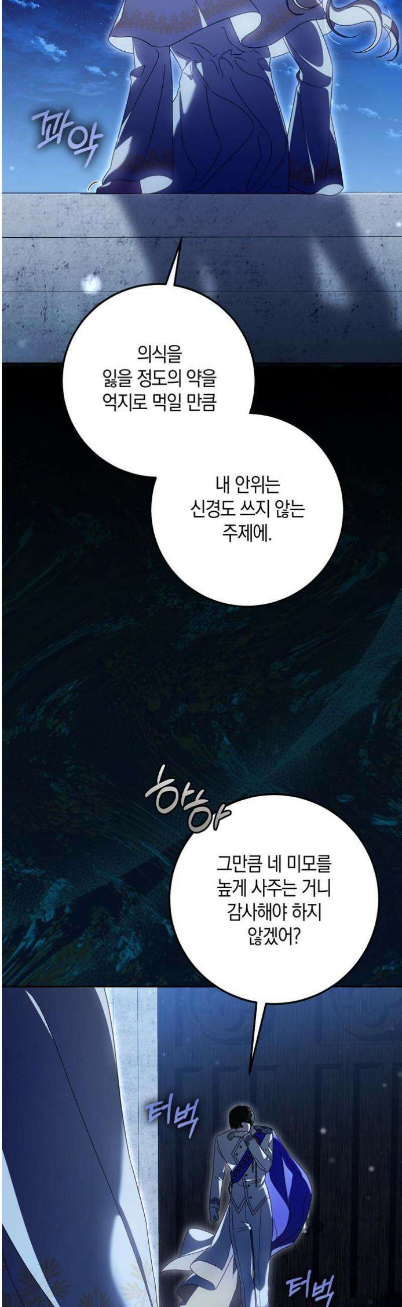 눈먼 짐승의 목줄을 쥐었다 60화 3