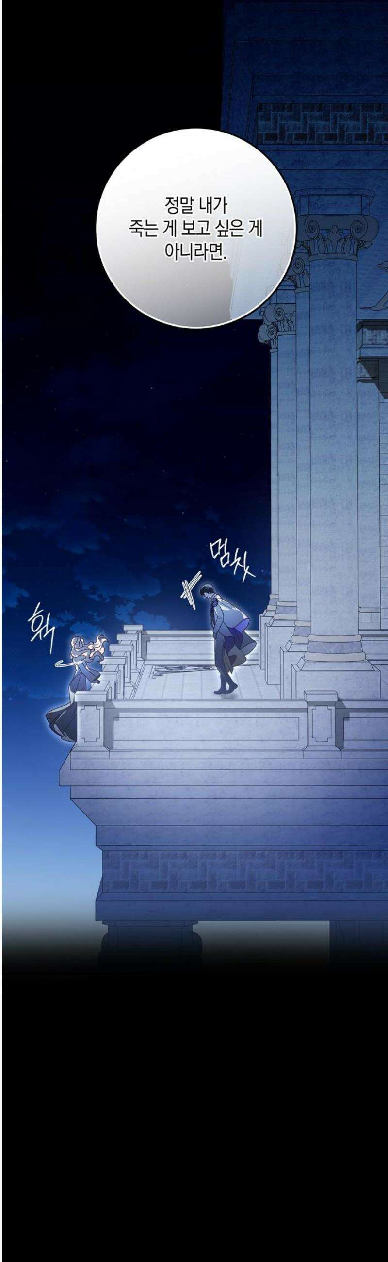 눈먼 짐승의 목줄을 쥐었다 60화 5