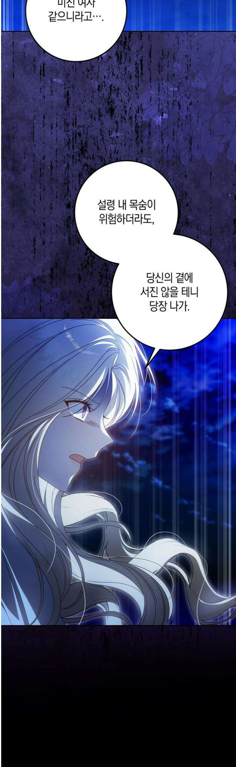 눈먼 짐승의 목줄을 쥐었다 60화 8