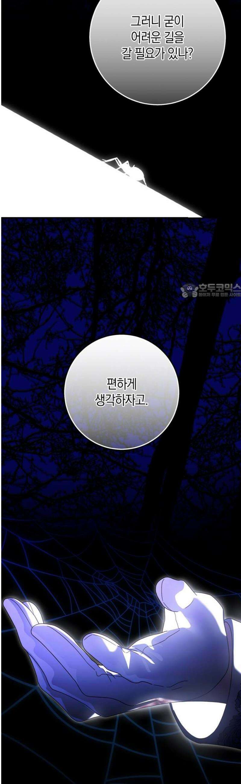 눈먼 짐승의 목줄을 쥐었다 60화 11