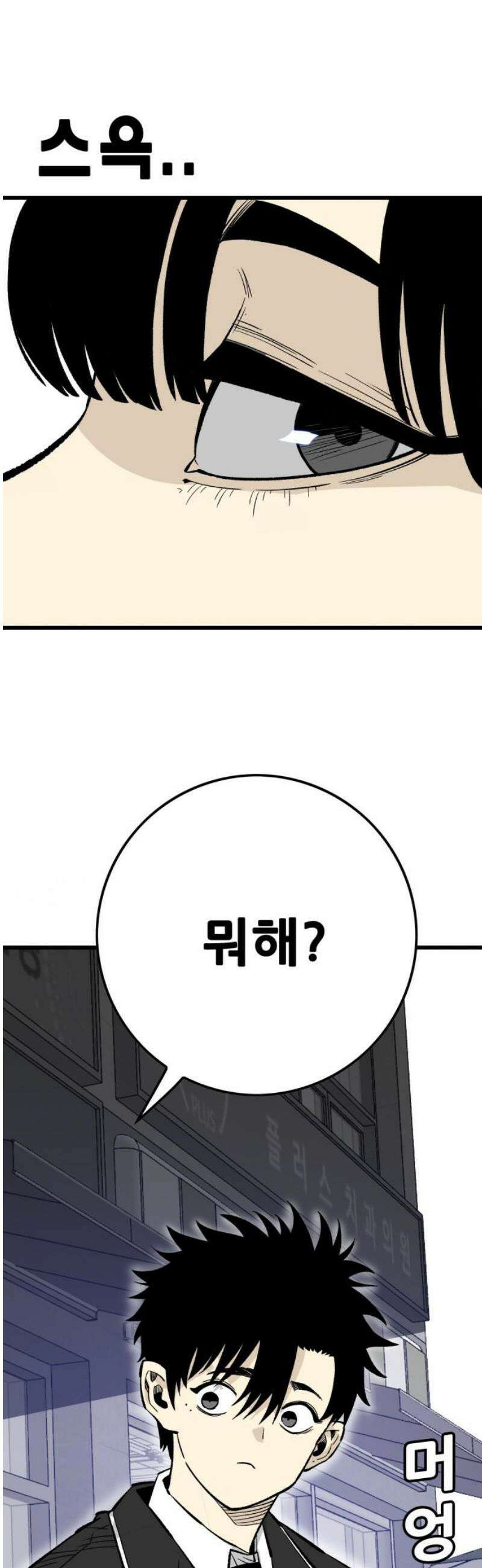 마왕 마석호 11화 3
