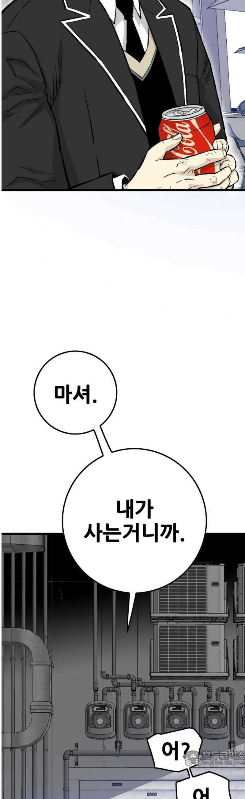 마왕 마석호 11화 4