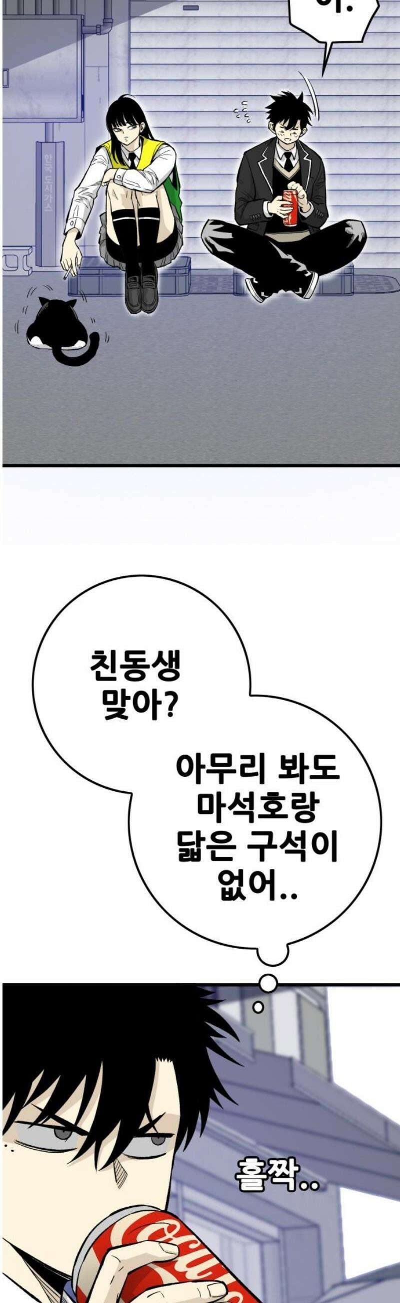마왕 마석호 11화 5