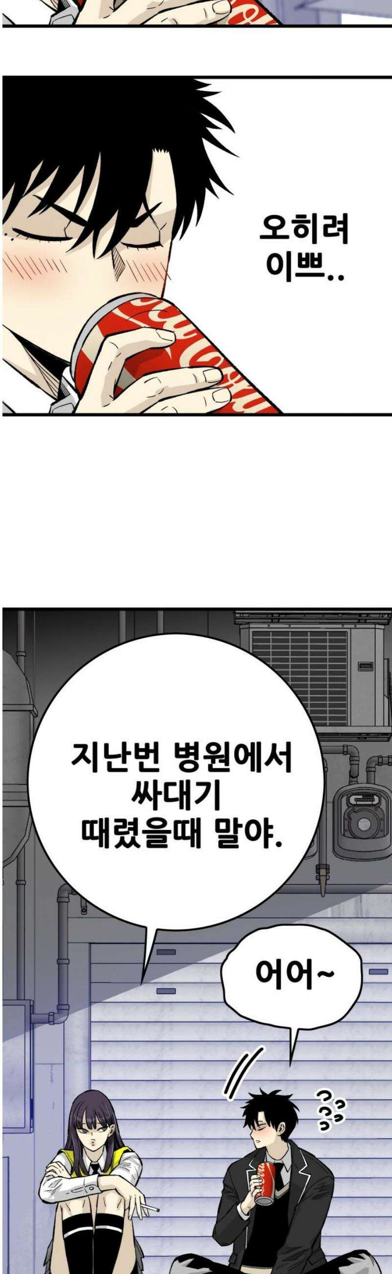마왕 마석호 11화 6