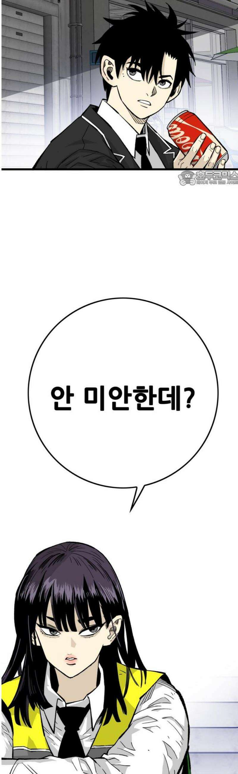 마왕 마석호 11화 9