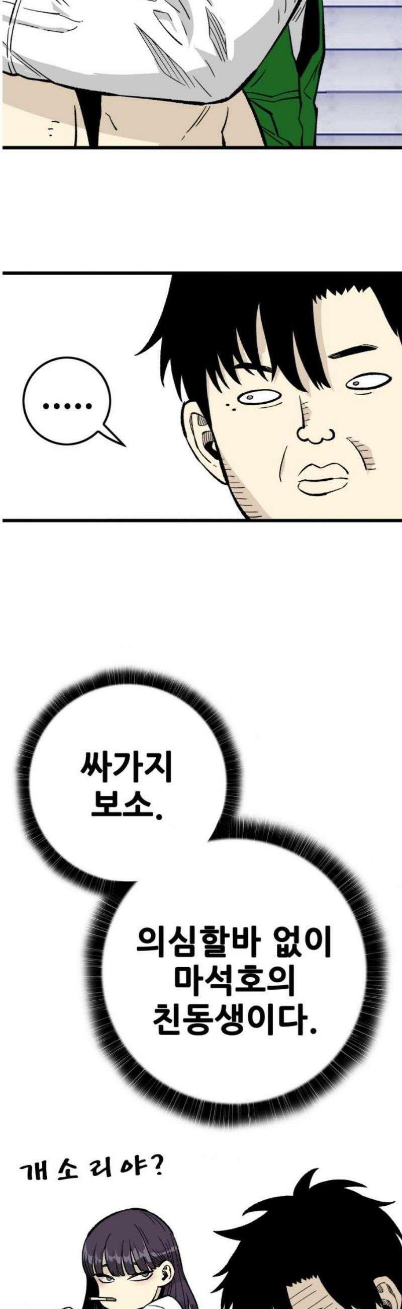 마왕 마석호 11화 10