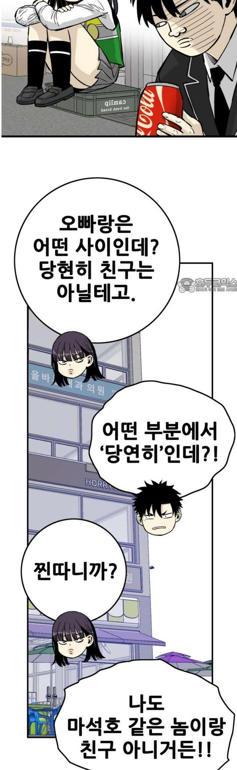 마왕 마석호 11화 11