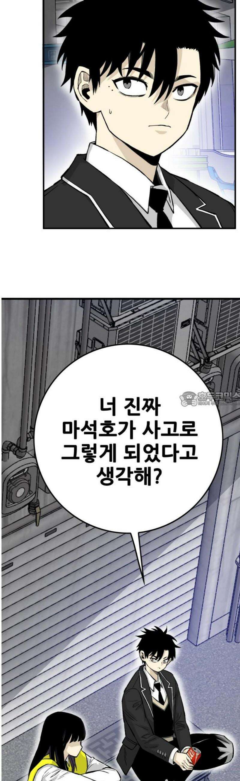 마왕 마석호 11화 13
