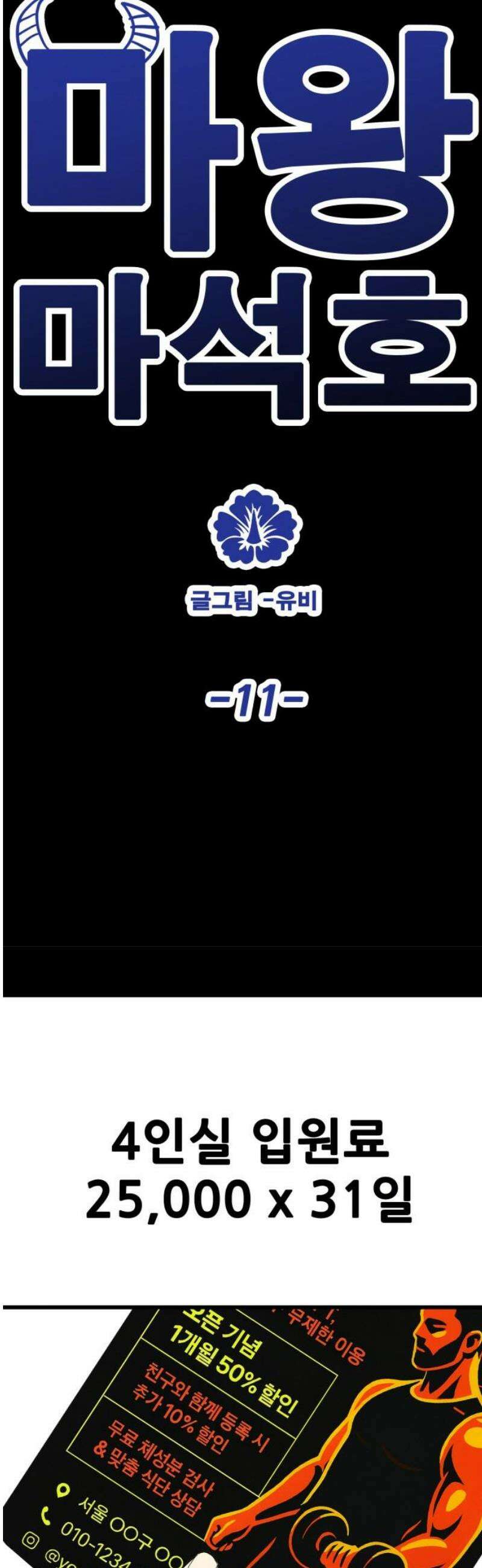 마왕 마석호 11화 23