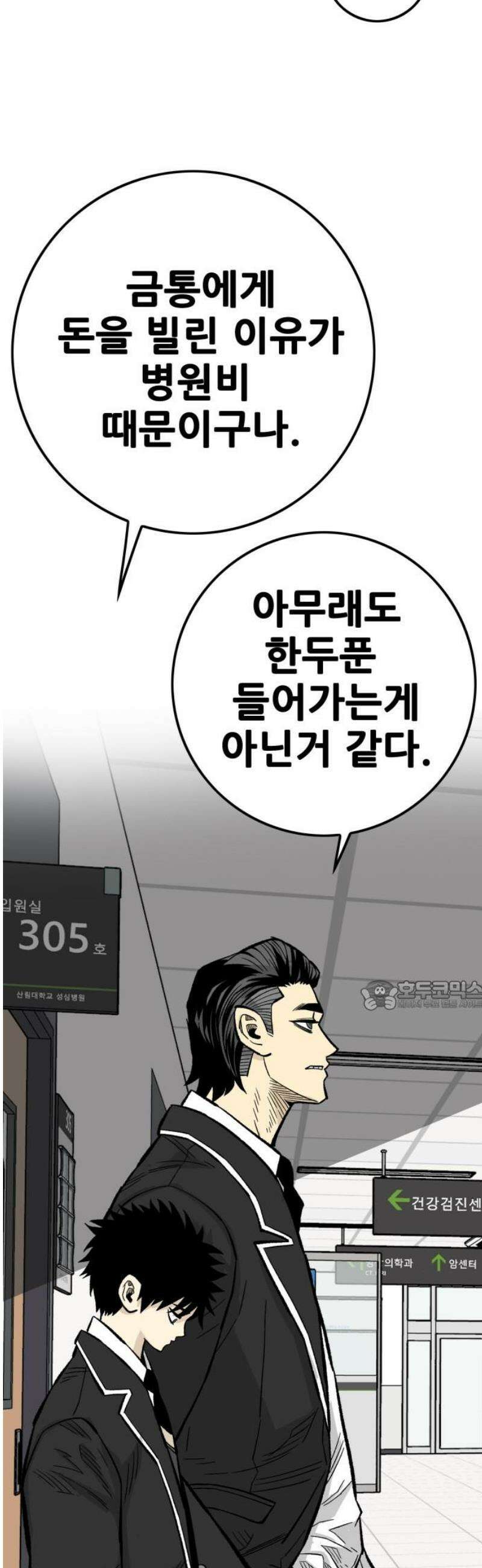 마왕 마석호 11화 30