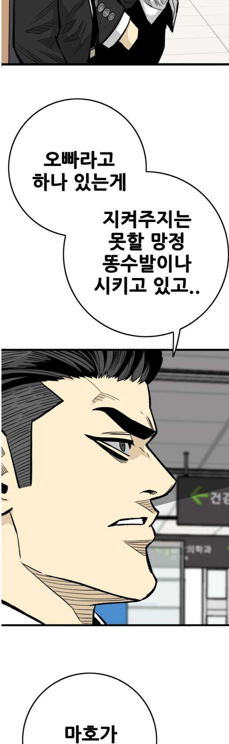 마왕 마석호 11화 31