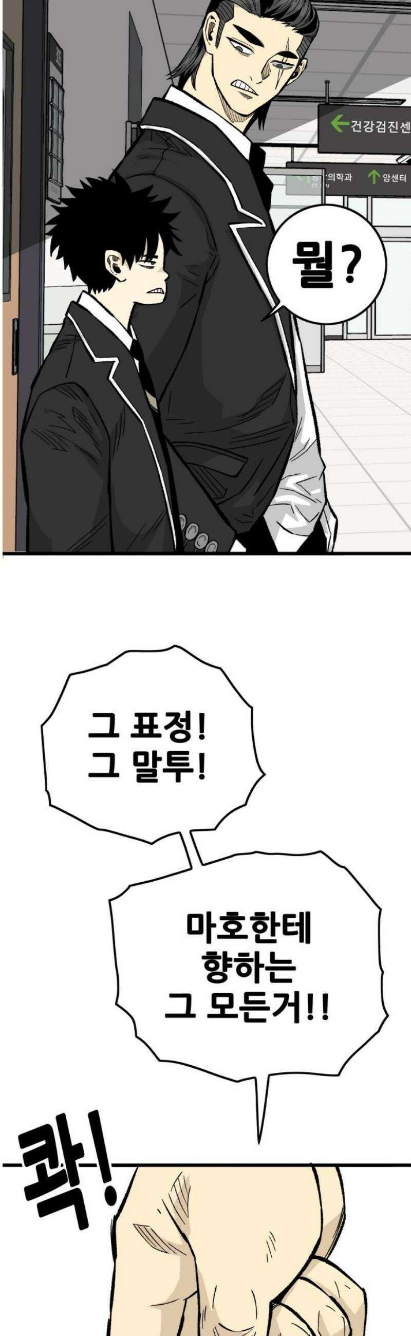 마왕 마석호 11화 33