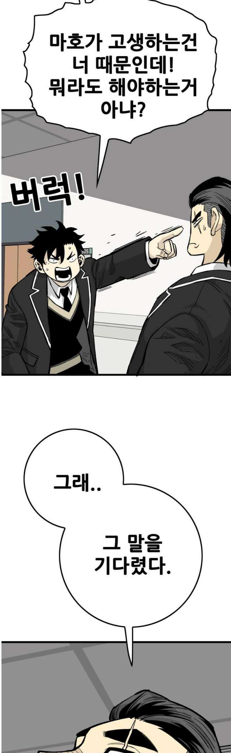 마왕 마석호 11화 36