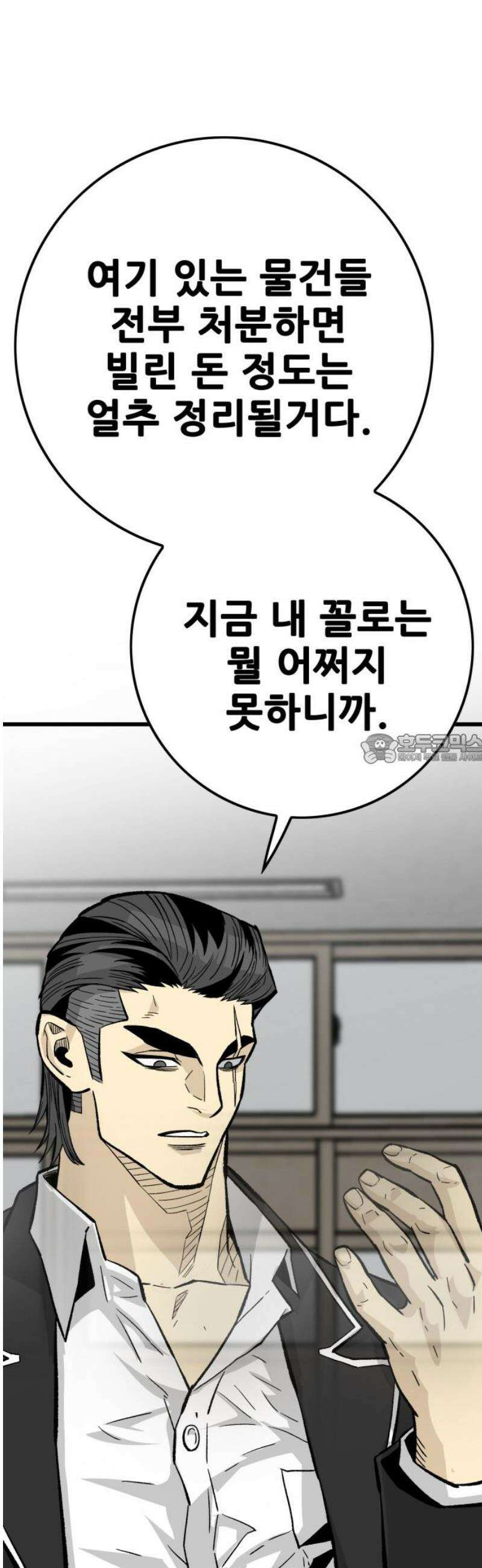 마왕 마석호 11화 43