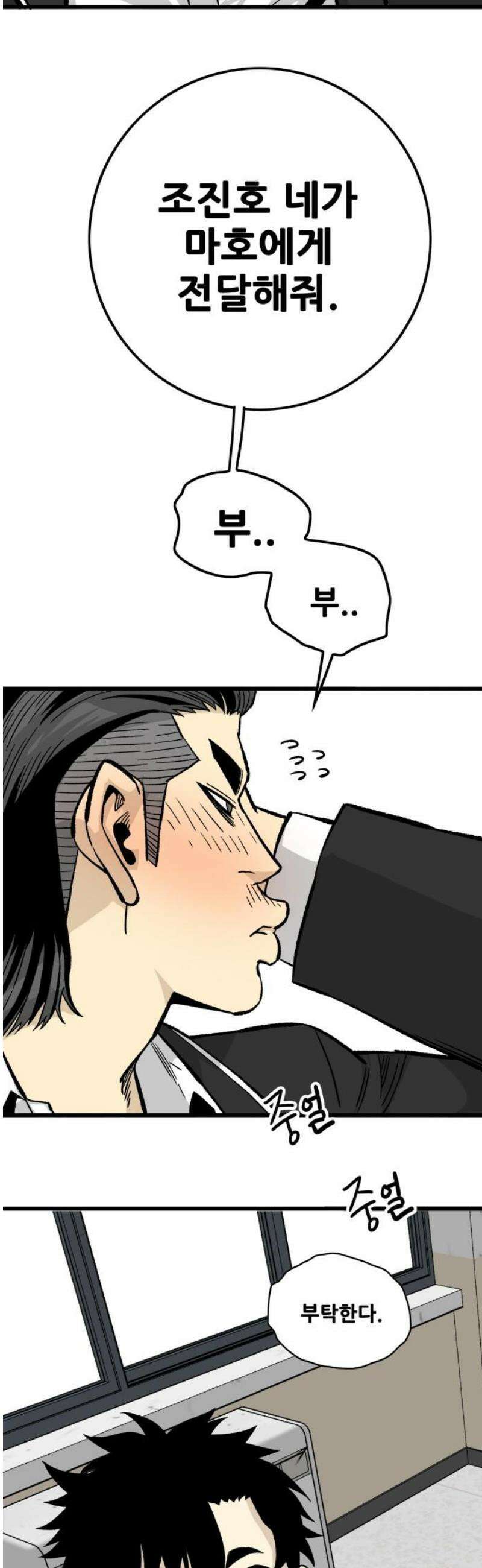 마왕 마석호 11화 44