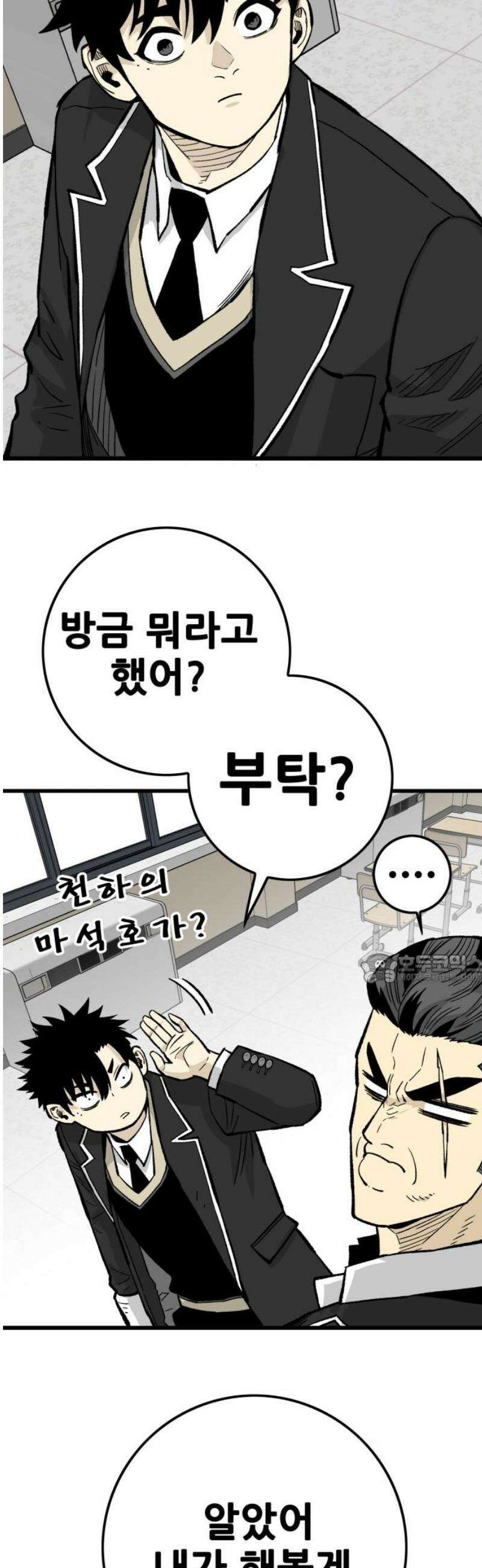 마왕 마석호 11화 45