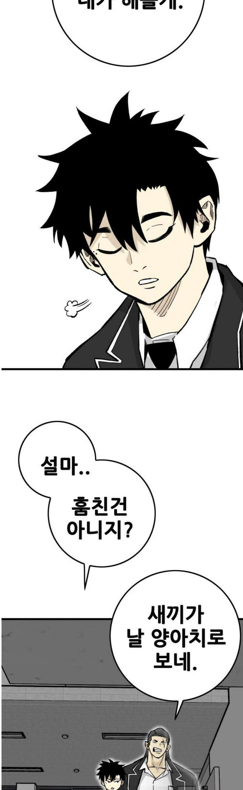 마왕 마석호 11화 46