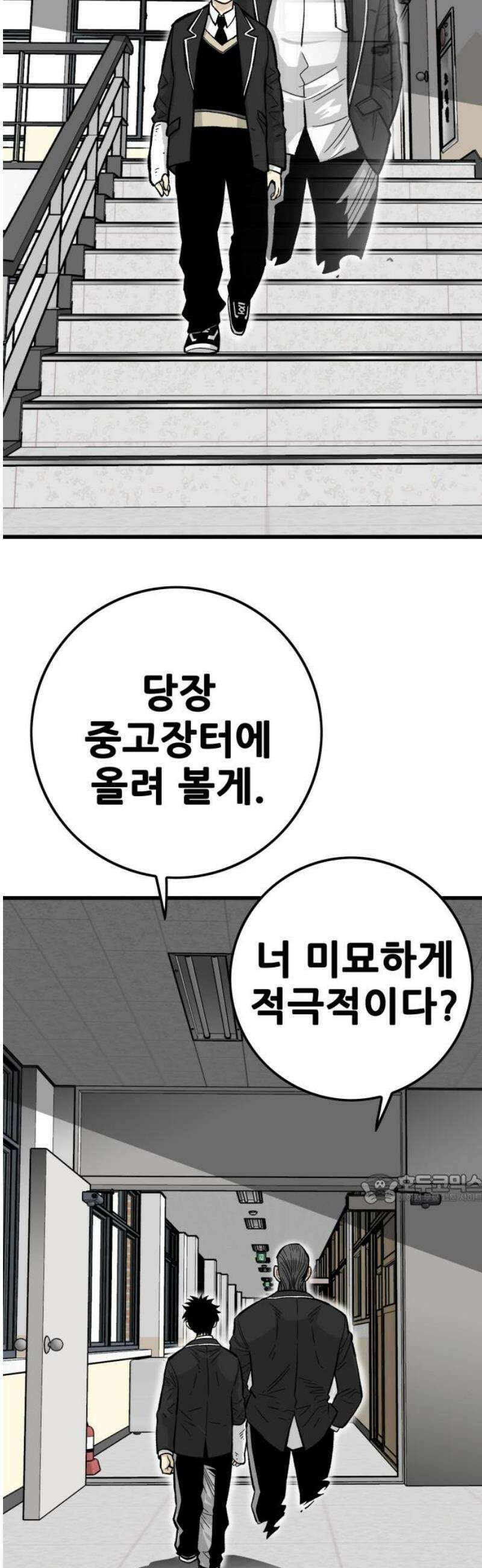 마왕 마석호 11화 47