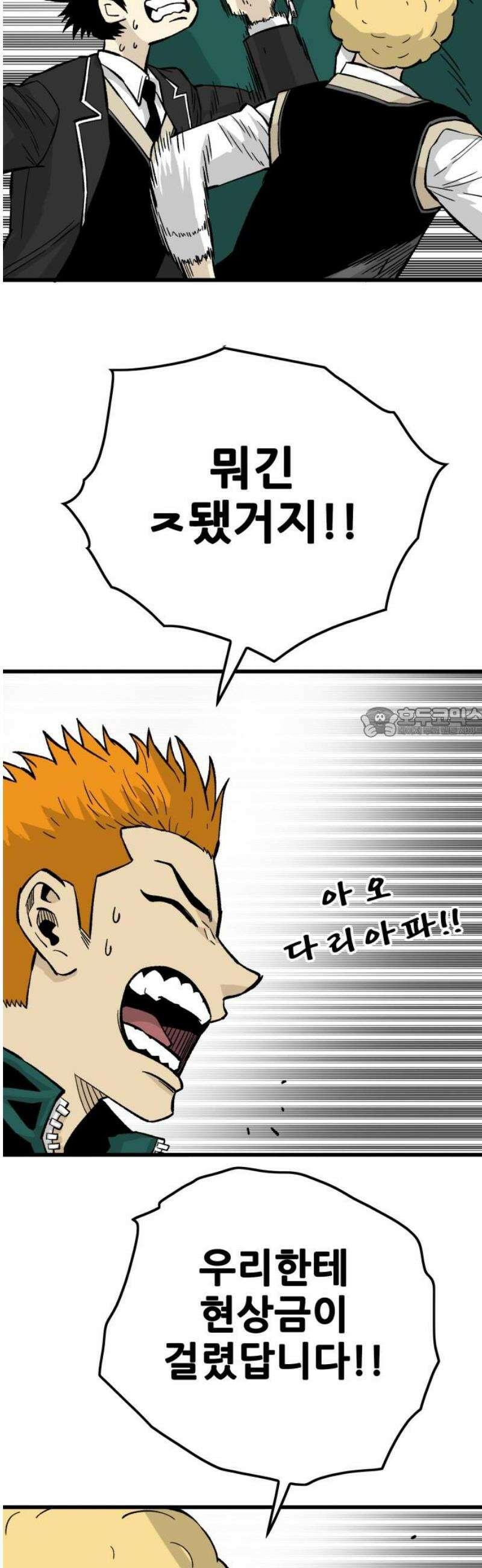 마왕 마석호 11화 58