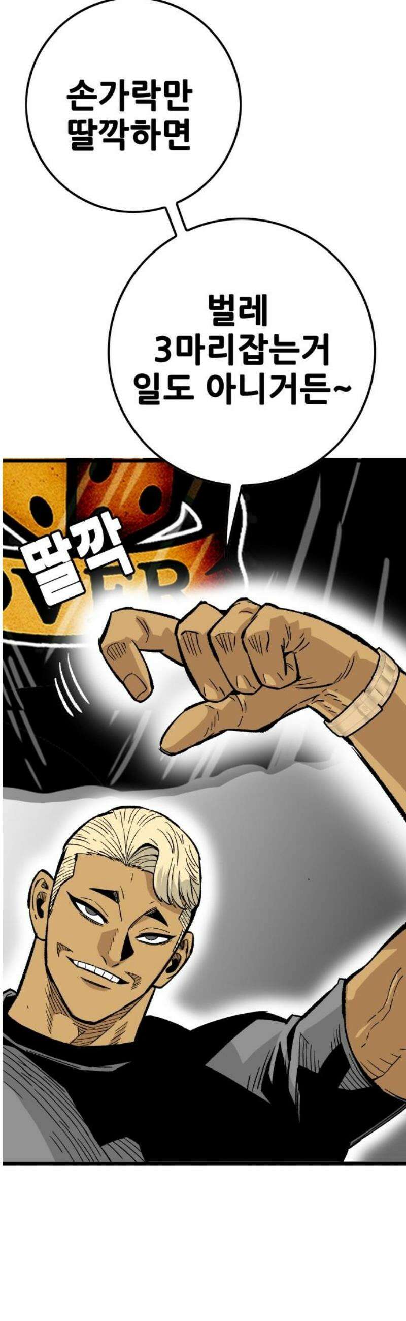 마왕 마석호 11화 65