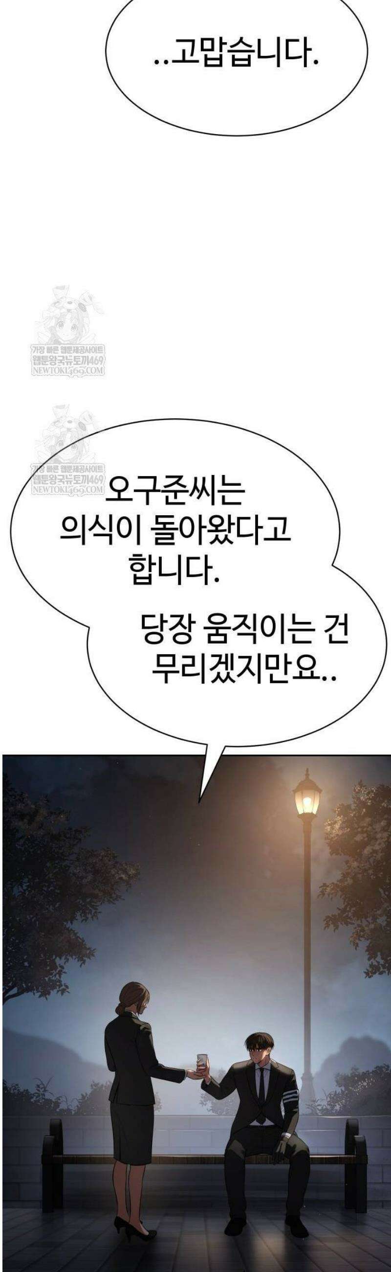 백XX 154화 선배 5