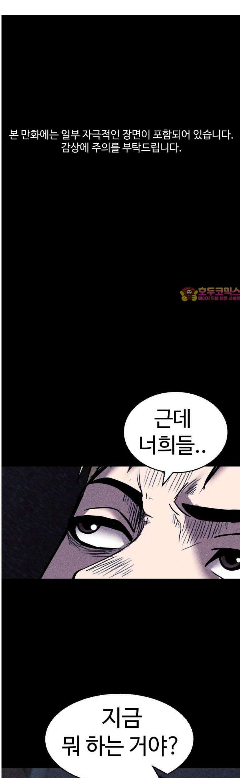 지옥도시 15． 다음 희생자 1