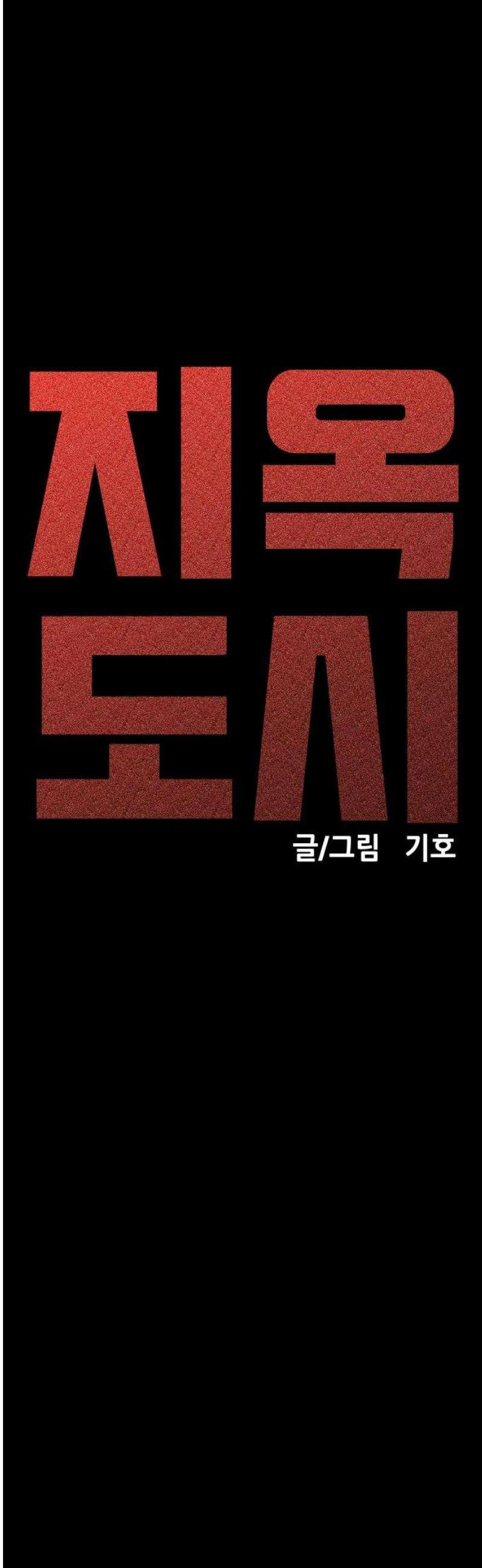 지옥도시 15． 다음 희생자 5