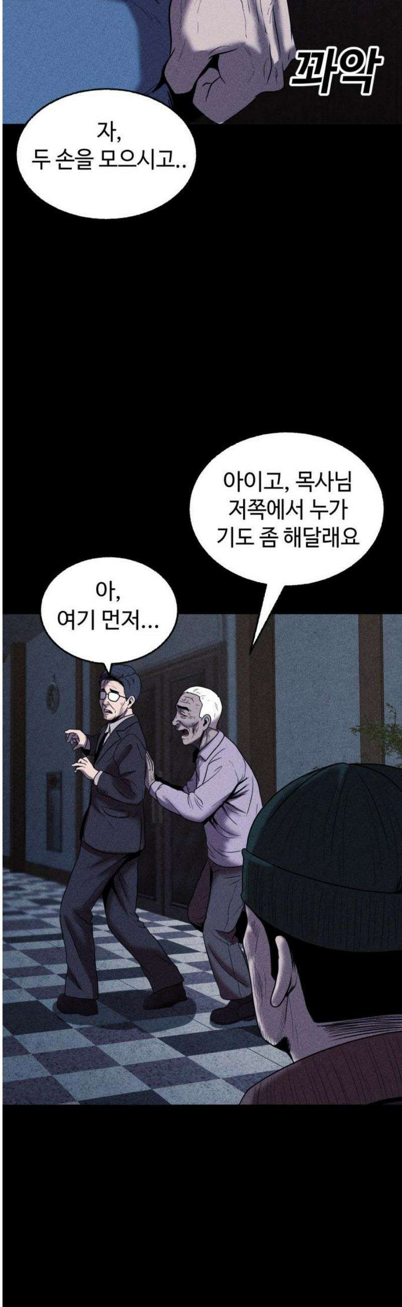 지옥도시 15． 다음 희생자 18