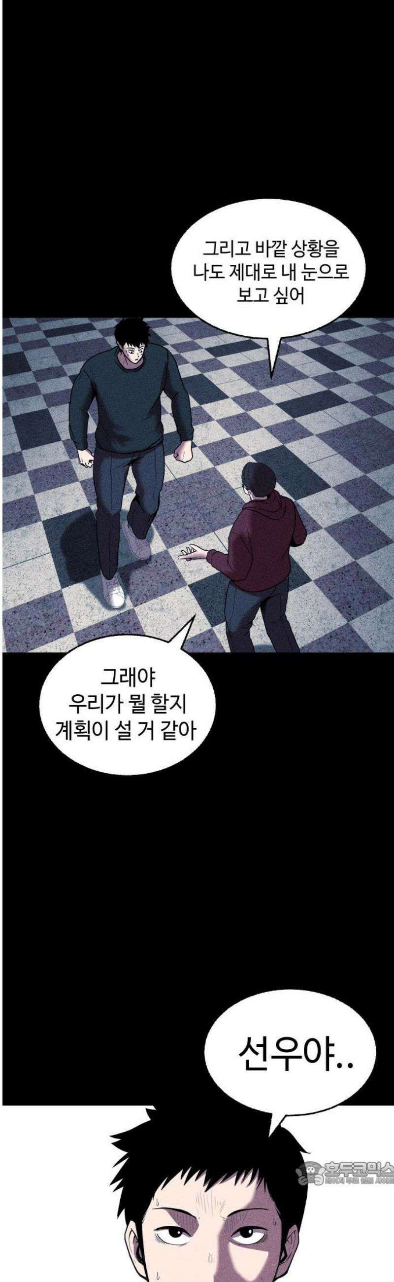 지옥도시 15． 다음 희생자 34