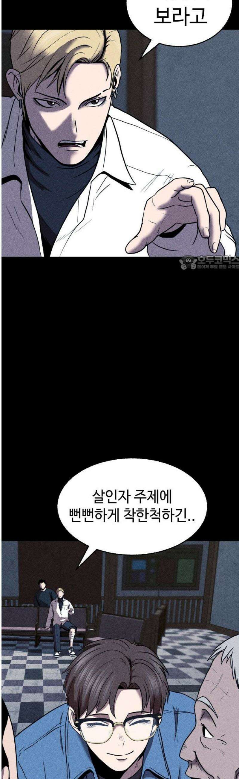 지옥도시 15． 다음 희생자 41