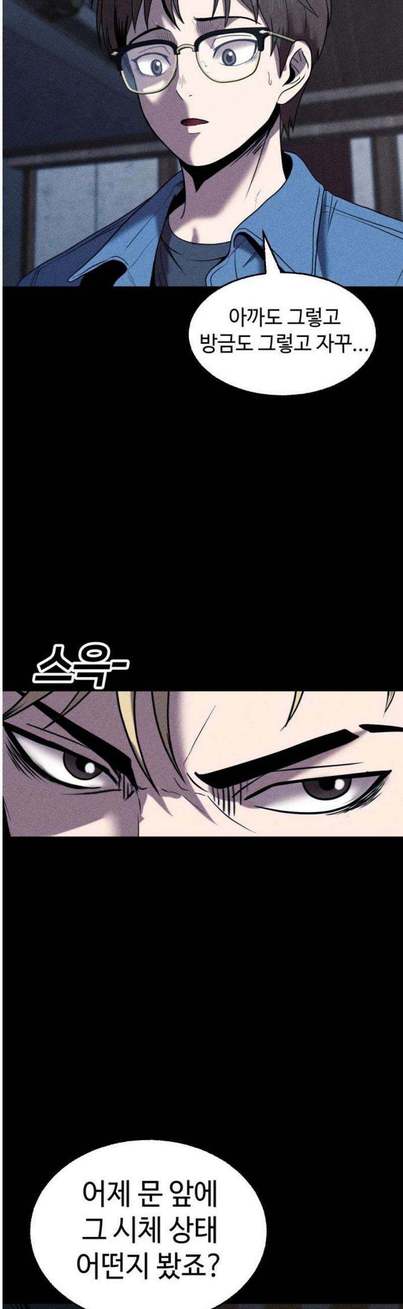 지옥도시 15． 다음 희생자 46