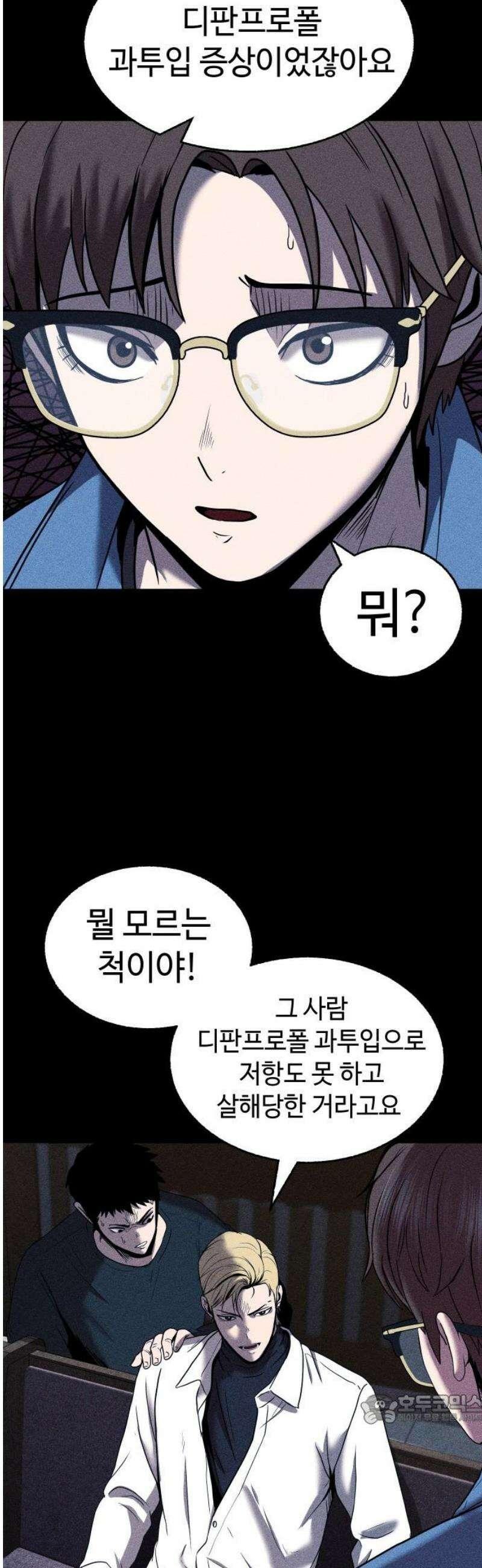 지옥도시 15． 다음 희생자 49