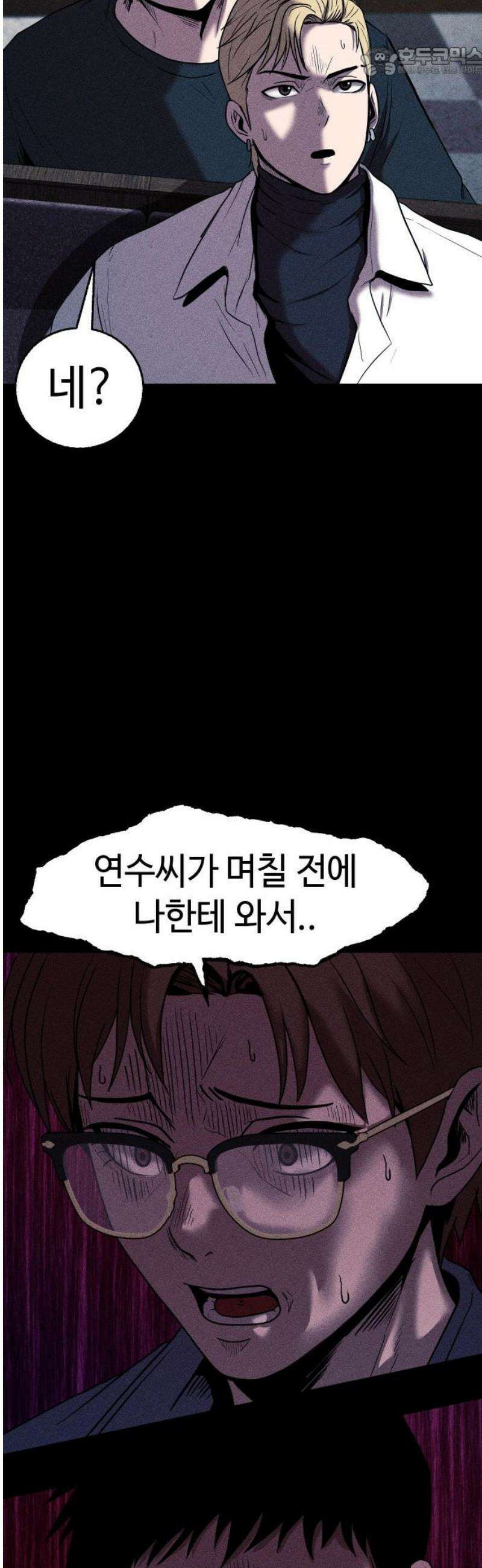 지옥도시 15． 다음 희생자 52