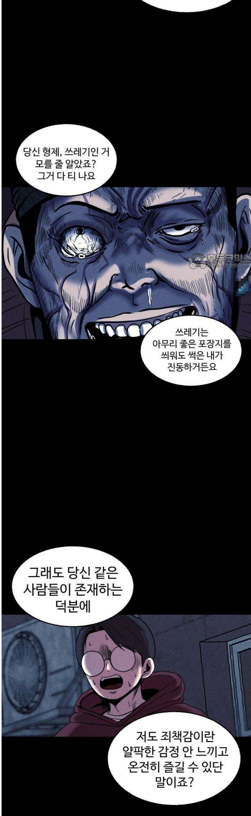 지옥도시 15． 다음 희생자 56