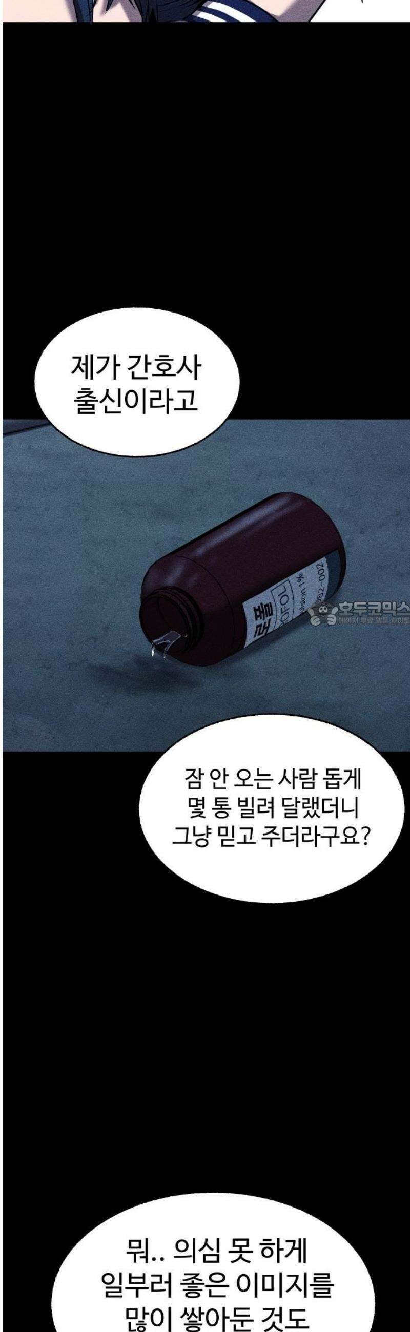 지옥도시 15． 다음 희생자 58